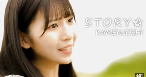 仮面女子「STORY☆」ミュージックビデオ